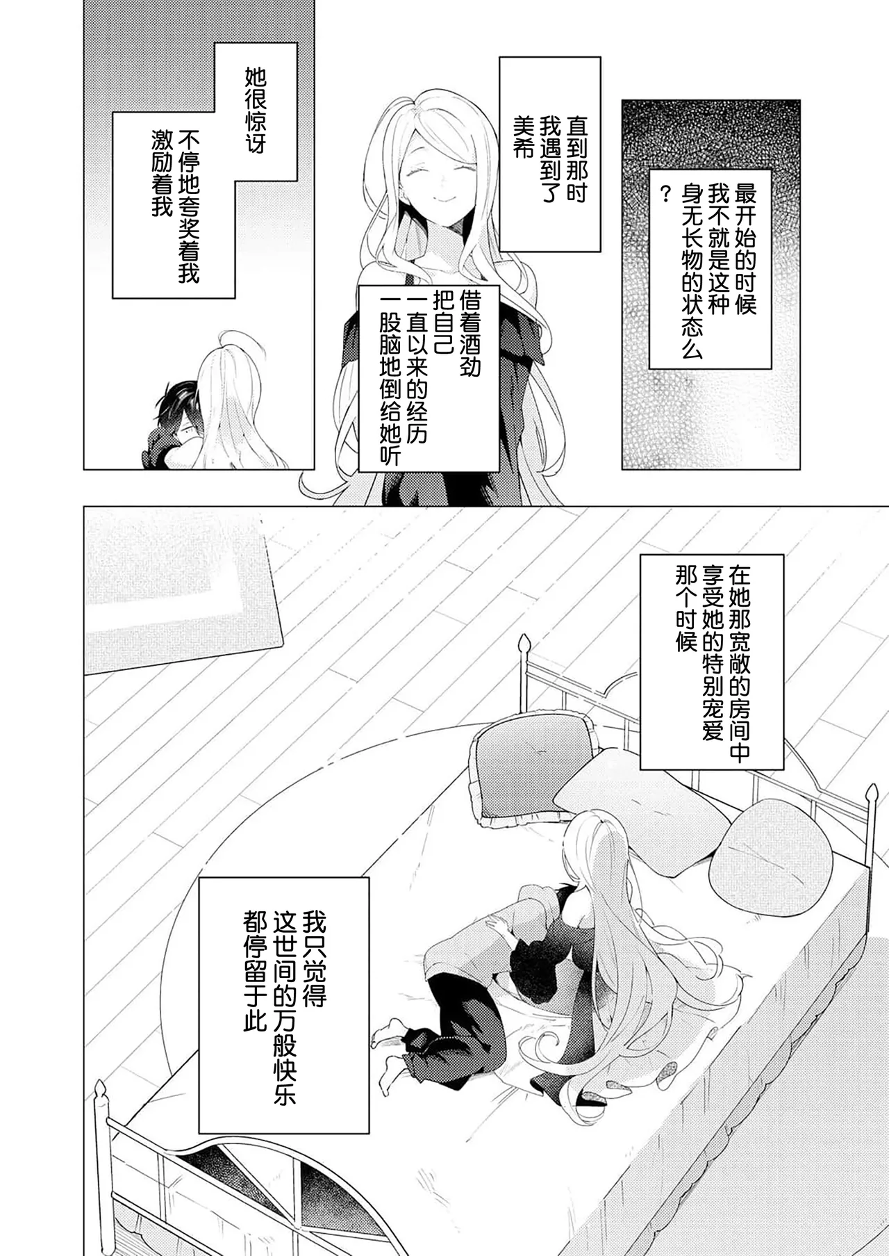 Double Complex 双向情结 page 66 - males only yaoi hentai manga - read online free