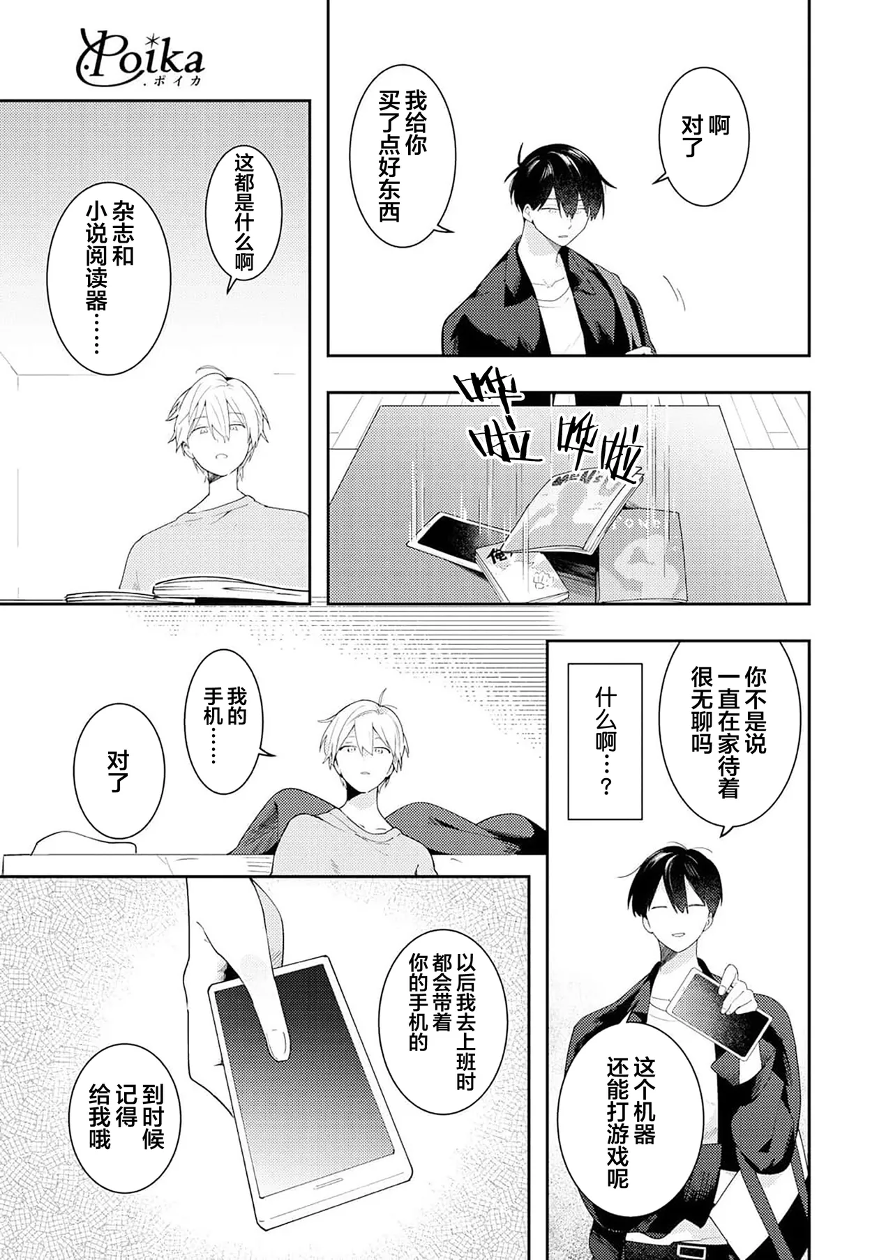 Double Complex 双向情结 page 69 - males only yaoi hentai manga - read online free