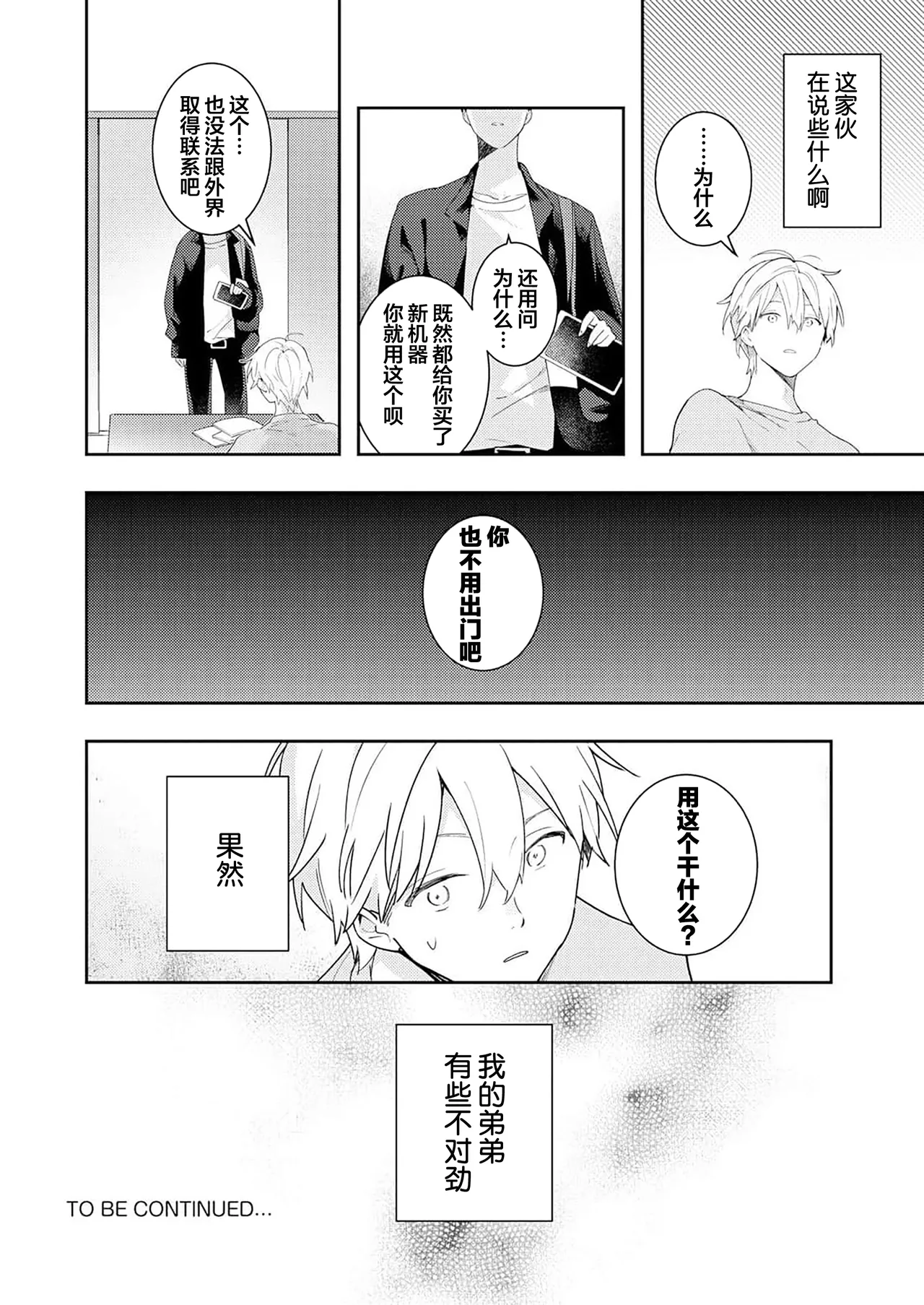 Double Complex 双向情结 page 70 - males only yaoi hentai manga - read online free