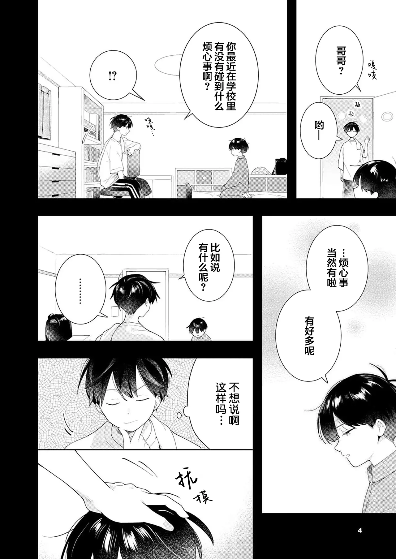 Double Complex 双向情结 page 80 - yaoi males only hentai manga - read online free