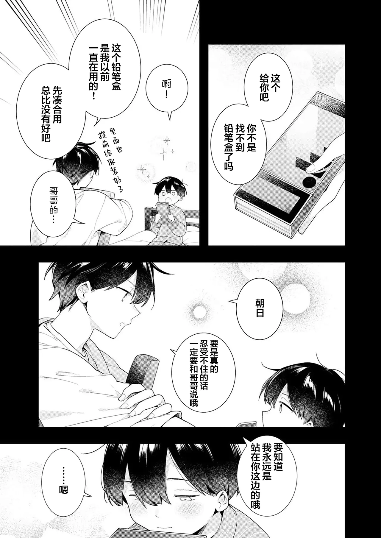 Double Complex 双向情结 page 81 - yaoi males only hentai manga - read online free