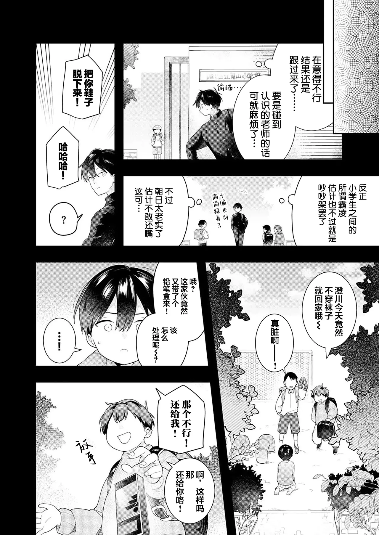 Double Complex 双向情结 - Page 82