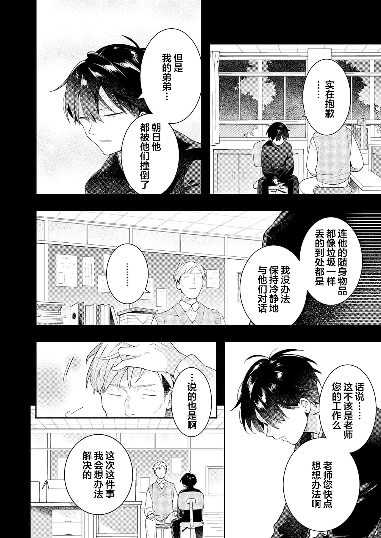 Double Complex 双向情结 page 86 - yaoi males only hentai manga - read online free