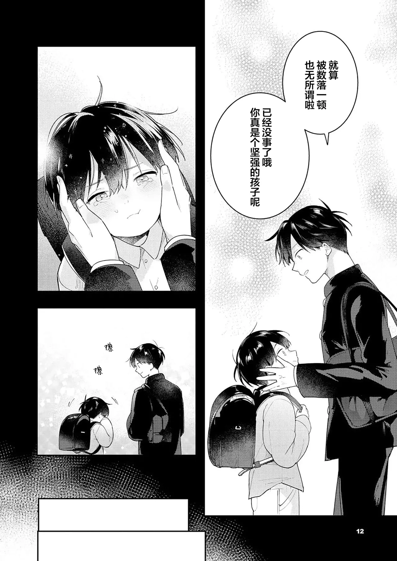 Double Complex 双向情结 page 88 - yaoi males only hentai manga - read online free