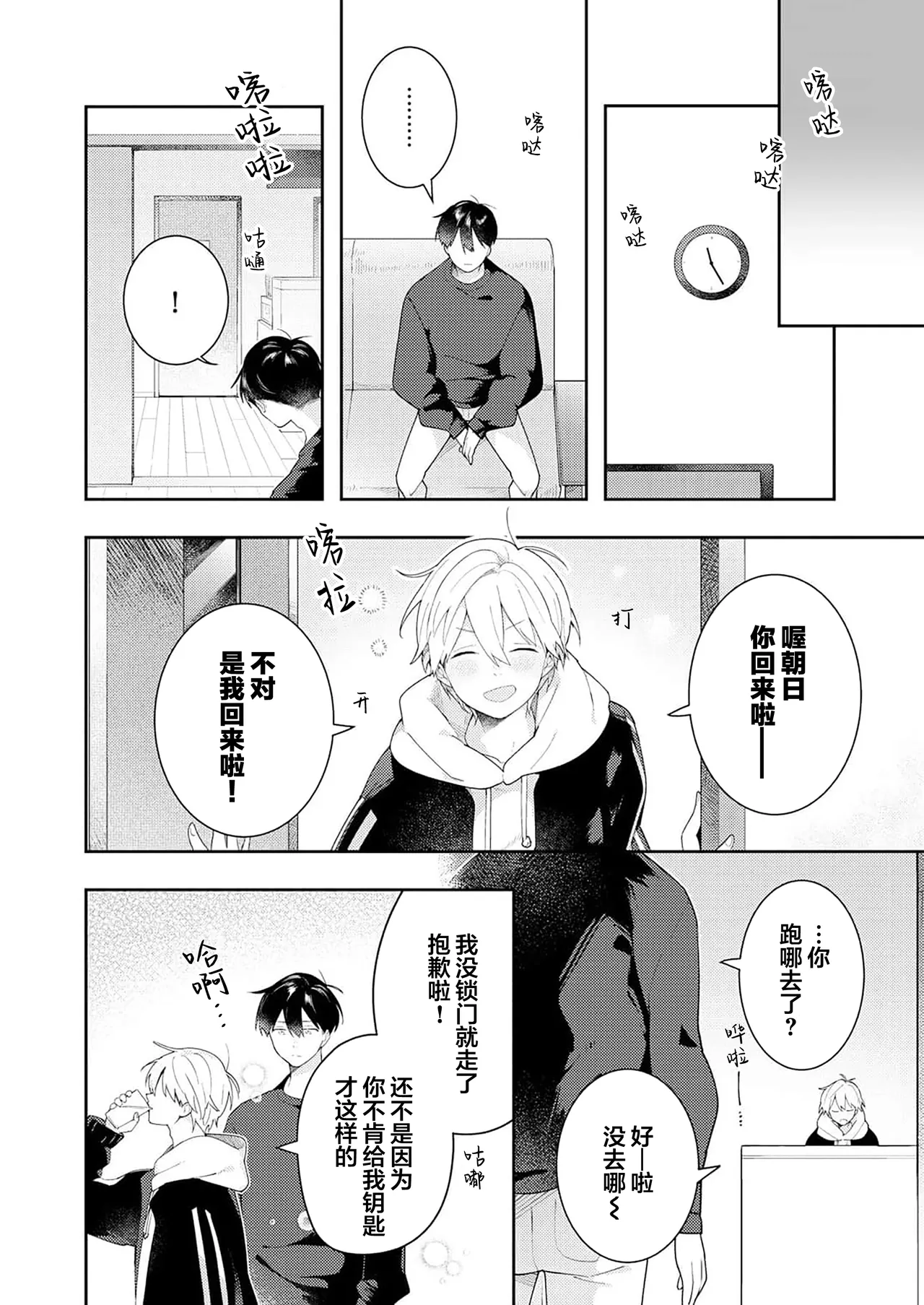 Double Complex 双向情结 page 92 - males only yaoi hentai manga - read online free