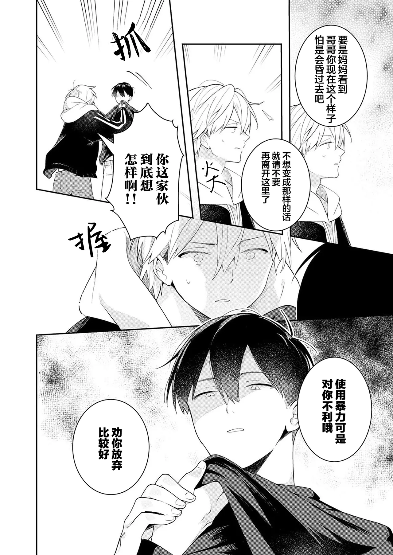 Double Complex 双向情结 page 94 - males only yaoi hentai manga - read online free