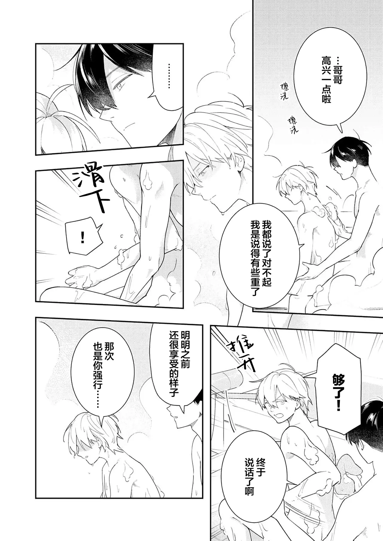 Double Complex 双向情结 page 96 - yaoi males only hentai manga - read online free