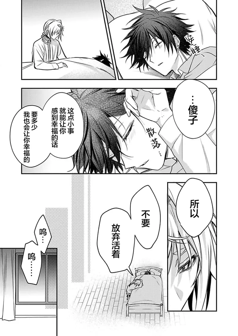 弟子的爱过于沉重所以我不能死 page 103 - males only yaoi hentai manga - read online free