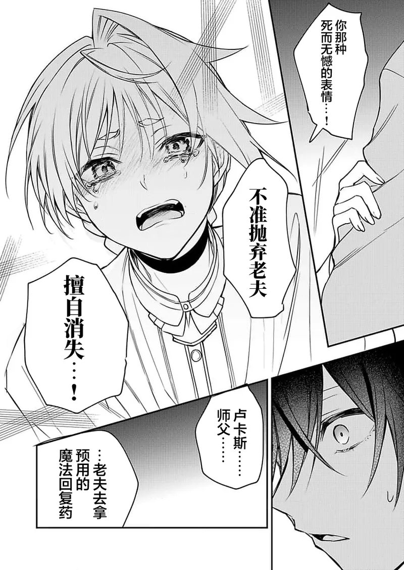 弟子的爱过于沉重所以我不能死 page 107 - males only yaoi hentai manga - read online free