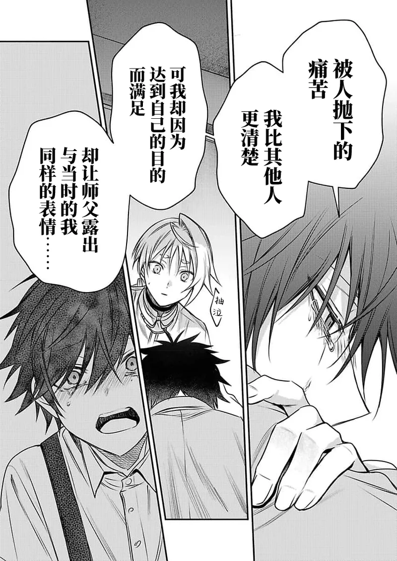 弟子的爱过于沉重所以我不能死 page 110 - males only yaoi hentai manga - read online free