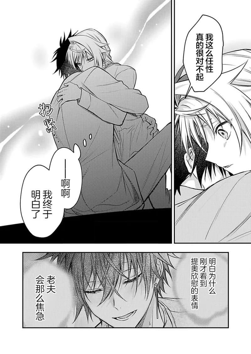 弟子的爱过于沉重所以我不能死 page 112 - males only yaoi hentai manga - read online free