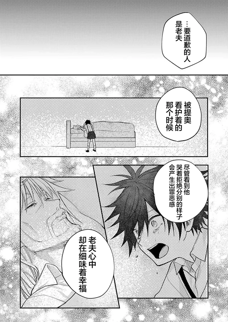 弟子的爱过于沉重所以我不能死 page 113 - males only yaoi hentai manga - read online free