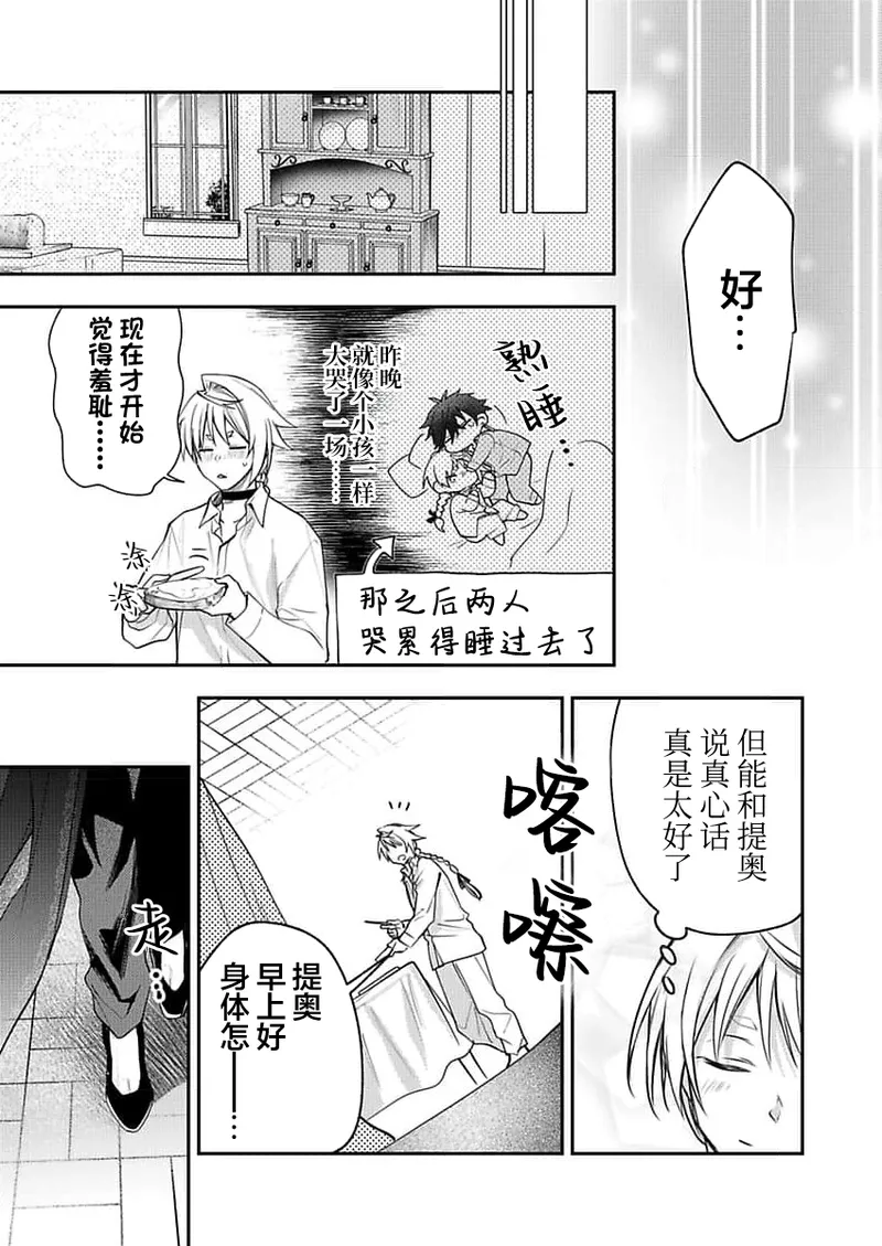 弟子的爱过于沉重所以我不能死 page 118 - males only yaoi hentai manga - read online free