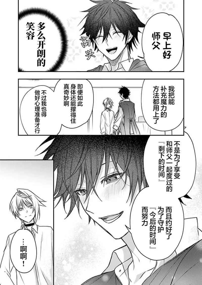 弟子的爱过于沉重所以我不能死 page 119 - males only yaoi hentai manga - read online free