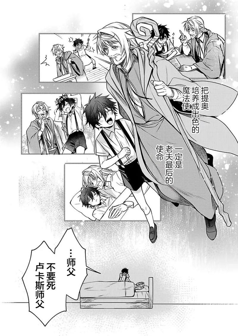 弟子的爱过于沉重所以我不能死 - Page 12