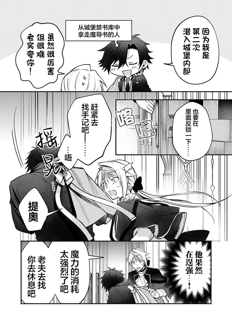 弟子的爱过于沉重所以我不能死 page 135 - males only yaoi hentai manga - read online free