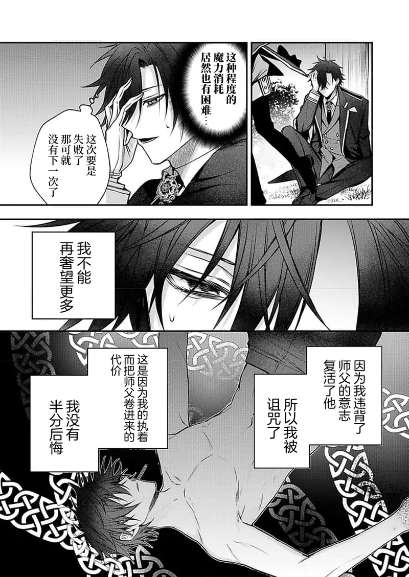 弟子的爱过于沉重所以我不能死 - Page 136