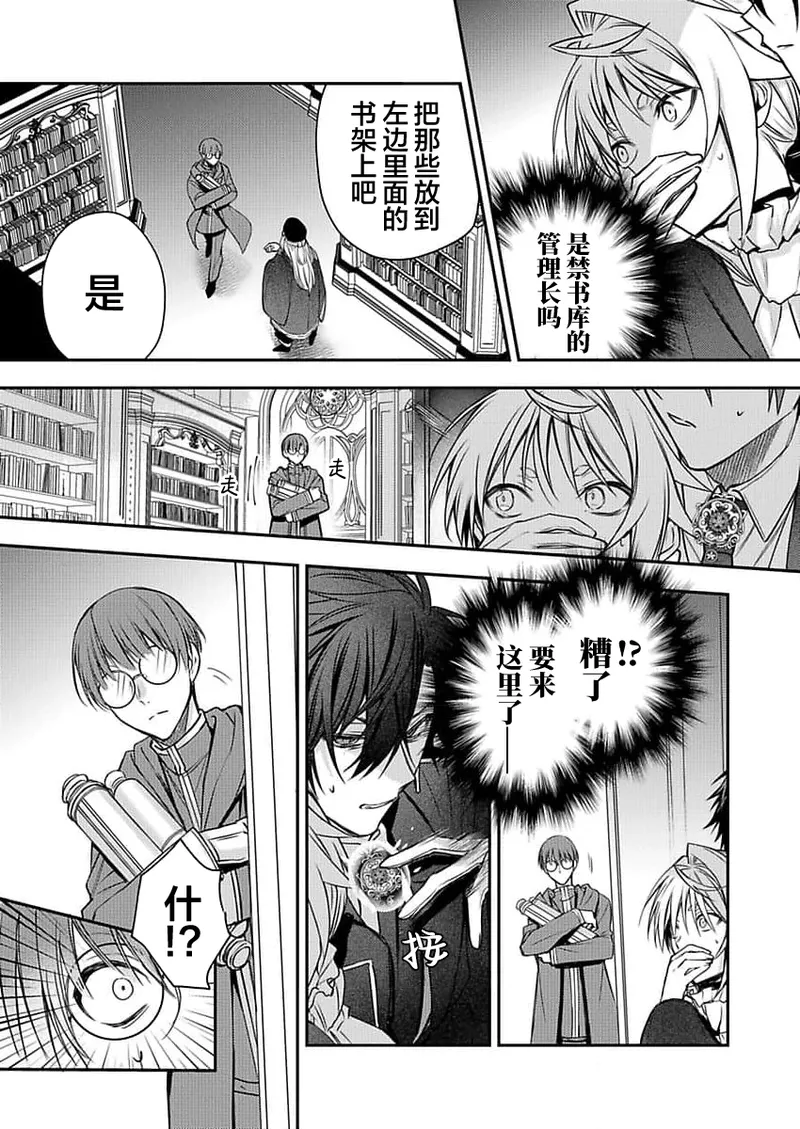 弟子的爱过于沉重所以我不能死 page 140 - males only yaoi hentai manga - read online free