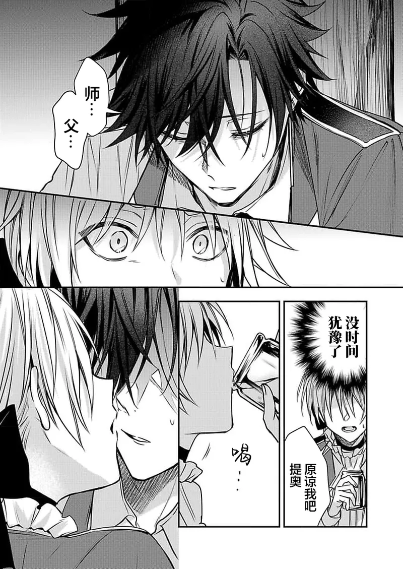 弟子的爱过于沉重所以我不能死 page 144 - males only yaoi hentai manga - read online free