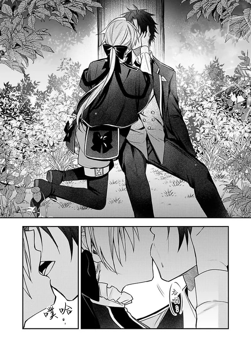 弟子的爱过于沉重所以我不能死 - Page 145