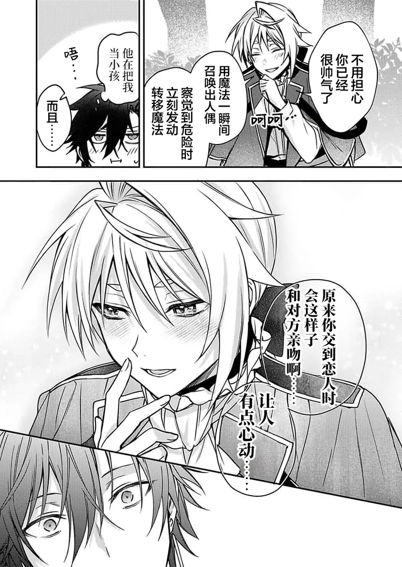 弟子的爱过于沉重所以我不能死 page 151 - males only yaoi hentai manga - read online free