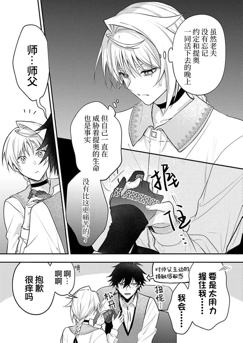 弟子的爱过于沉重所以我不能死 page 161 - males only yaoi hentai manga - read online free