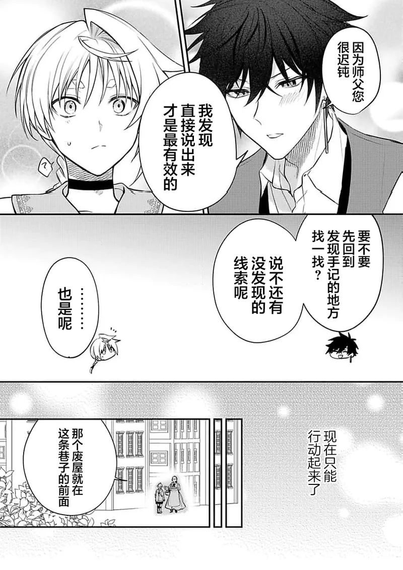 弟子的爱过于沉重所以我不能死 page 164 - males only yaoi hentai manga - read online free