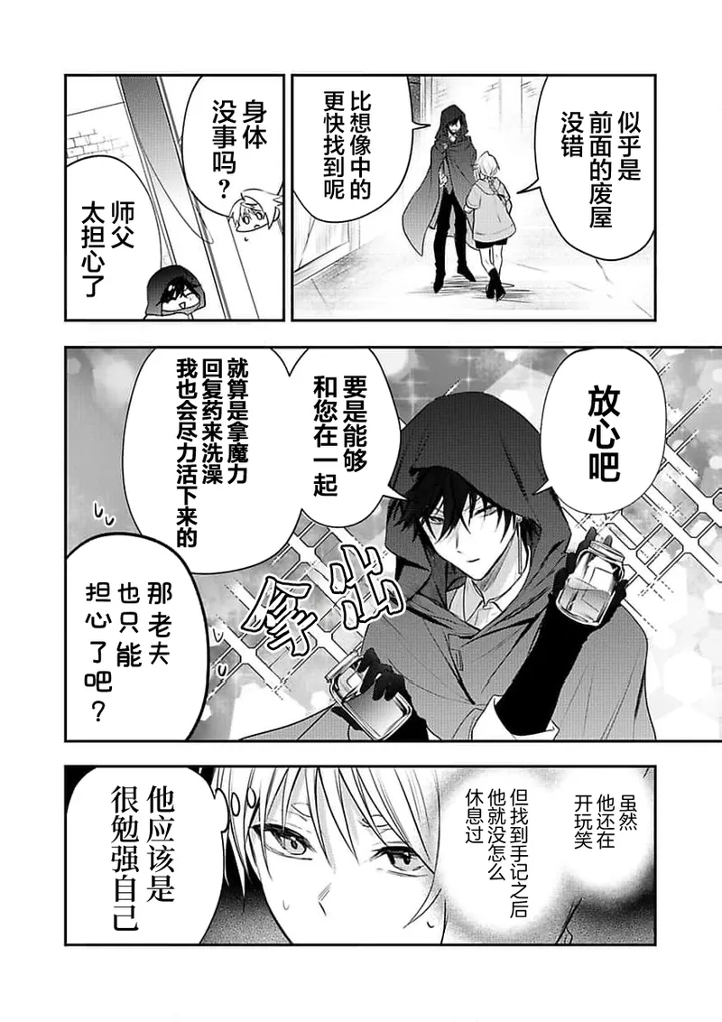 弟子的爱过于沉重所以我不能死 page 166 - males only yaoi hentai manga - read online free