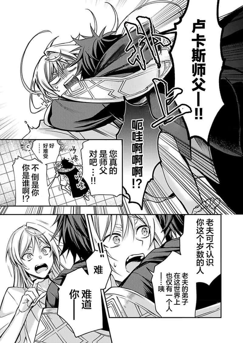 弟子的爱过于沉重所以我不能死 page 17 - males only yaoi hentai manga - read online free