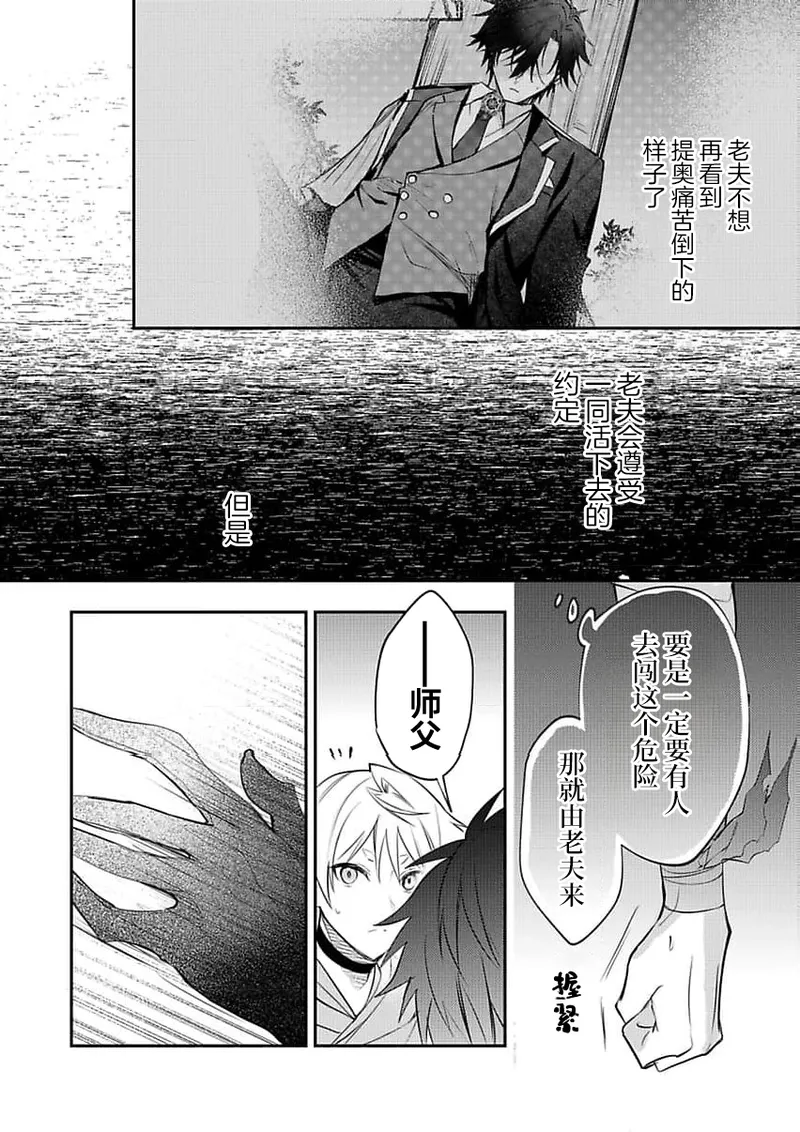 弟子的爱过于沉重所以我不能死 - Page 176