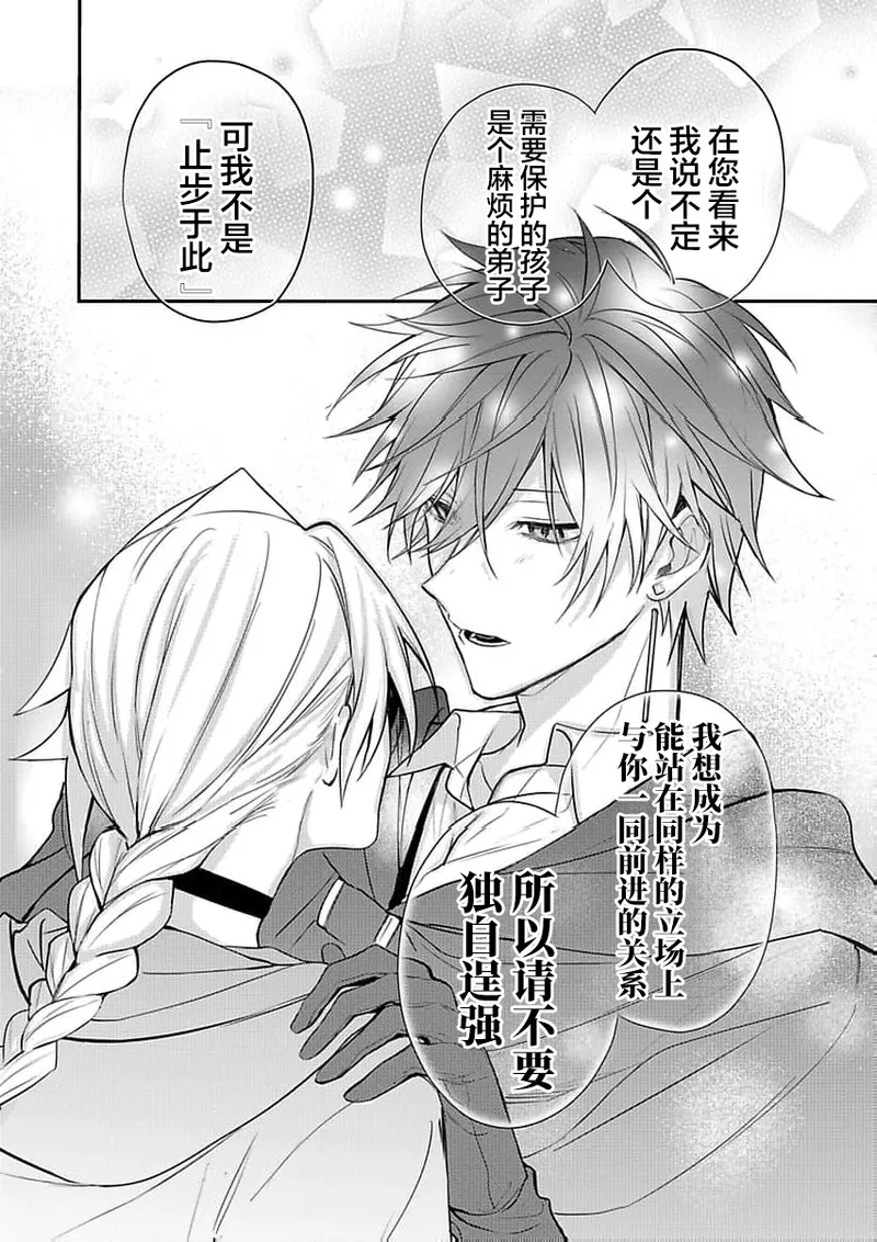 弟子的爱过于沉重所以我不能死 page 178 - males only yaoi hentai manga - read online free