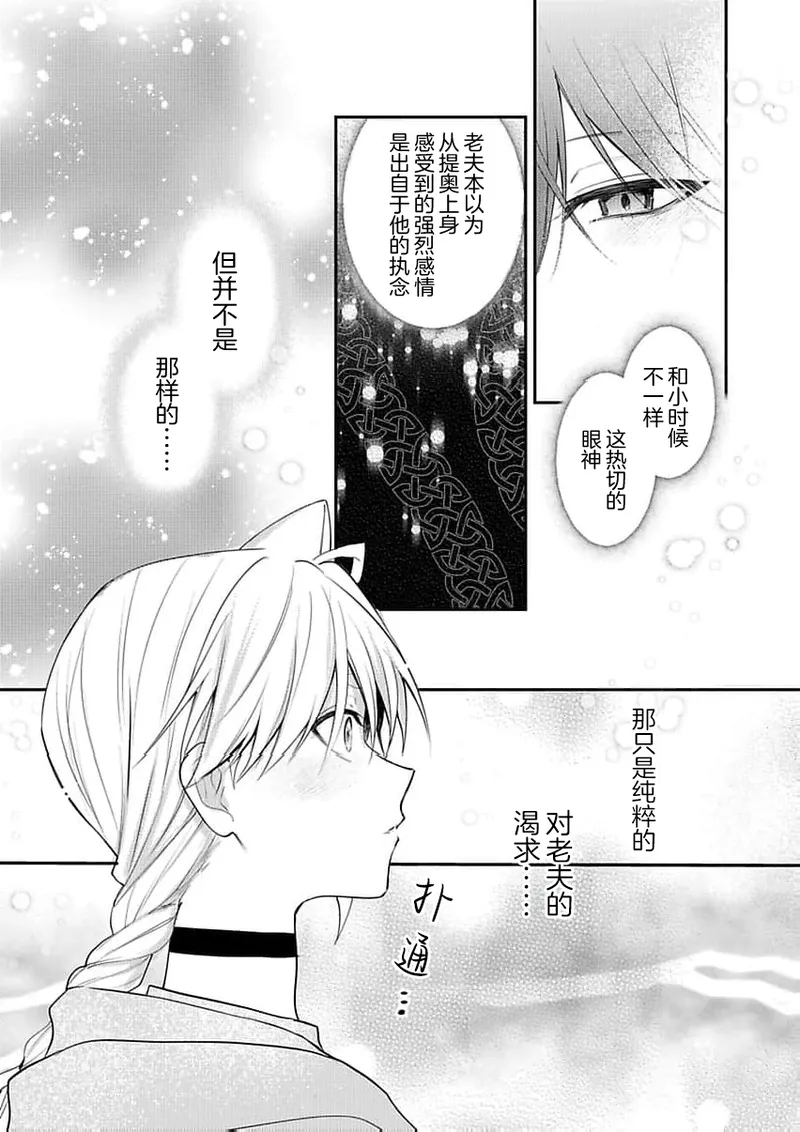 弟子的爱过于沉重所以我不能死 page 185 - males only yaoi hentai manga - read online free