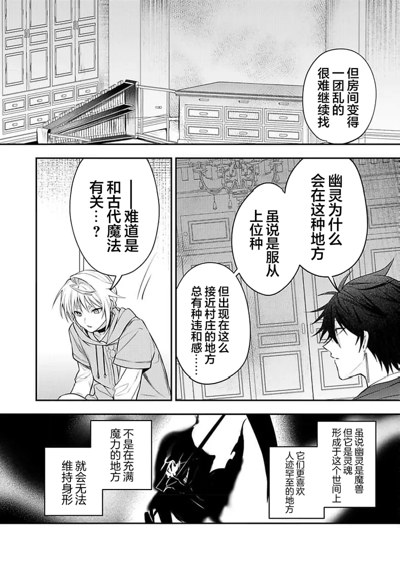 弟子的爱过于沉重所以我不能死 page 186 - males only yaoi hentai manga - read online free