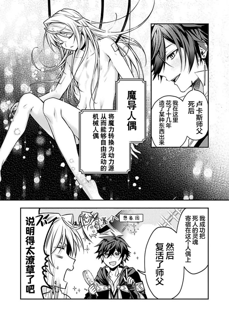 弟子的爱过于沉重所以我不能死 - Page 19