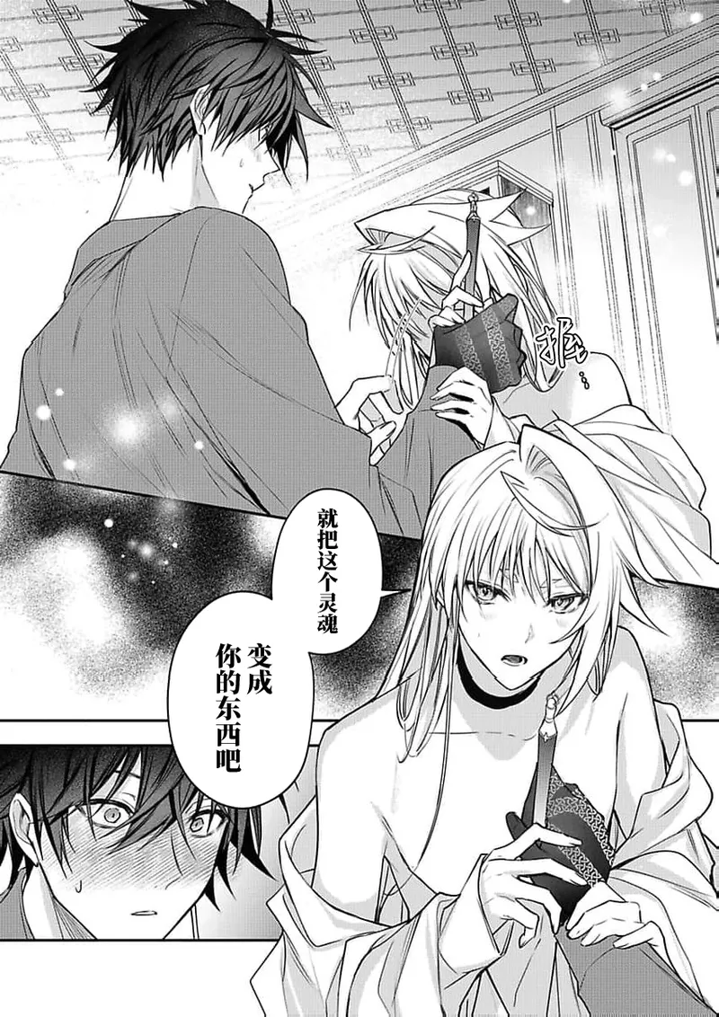 弟子的爱过于沉重所以我不能死 page 199 - males only yaoi hentai manga - read online free