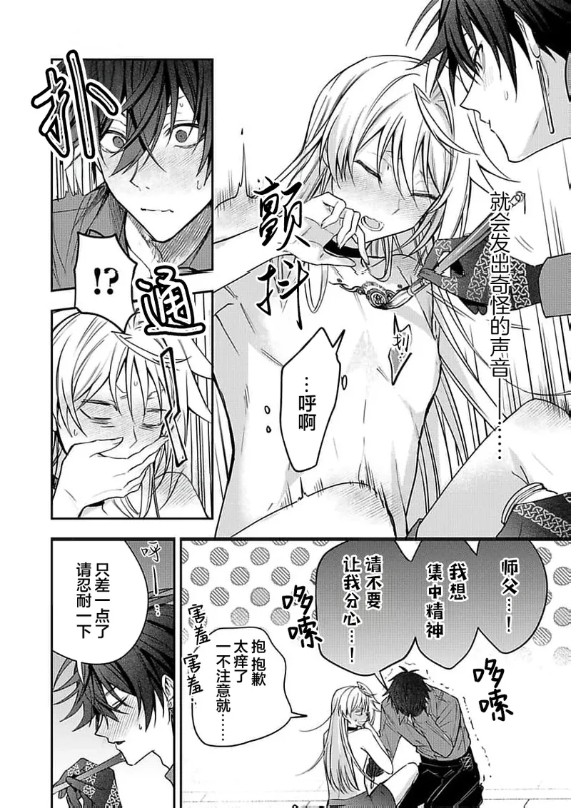 弟子的爱过于沉重所以我不能死 page 202 - males only yaoi hentai manga - read online free