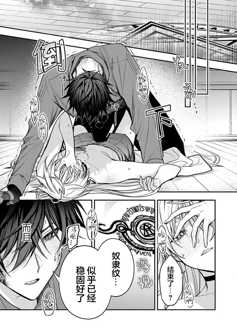 弟子的爱过于沉重所以我不能死 page 205 - males only yaoi hentai manga - read online free