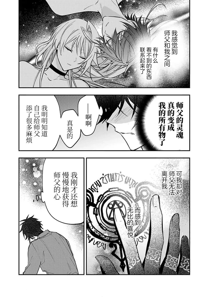 弟子的爱过于沉重所以我不能死 - Page 206