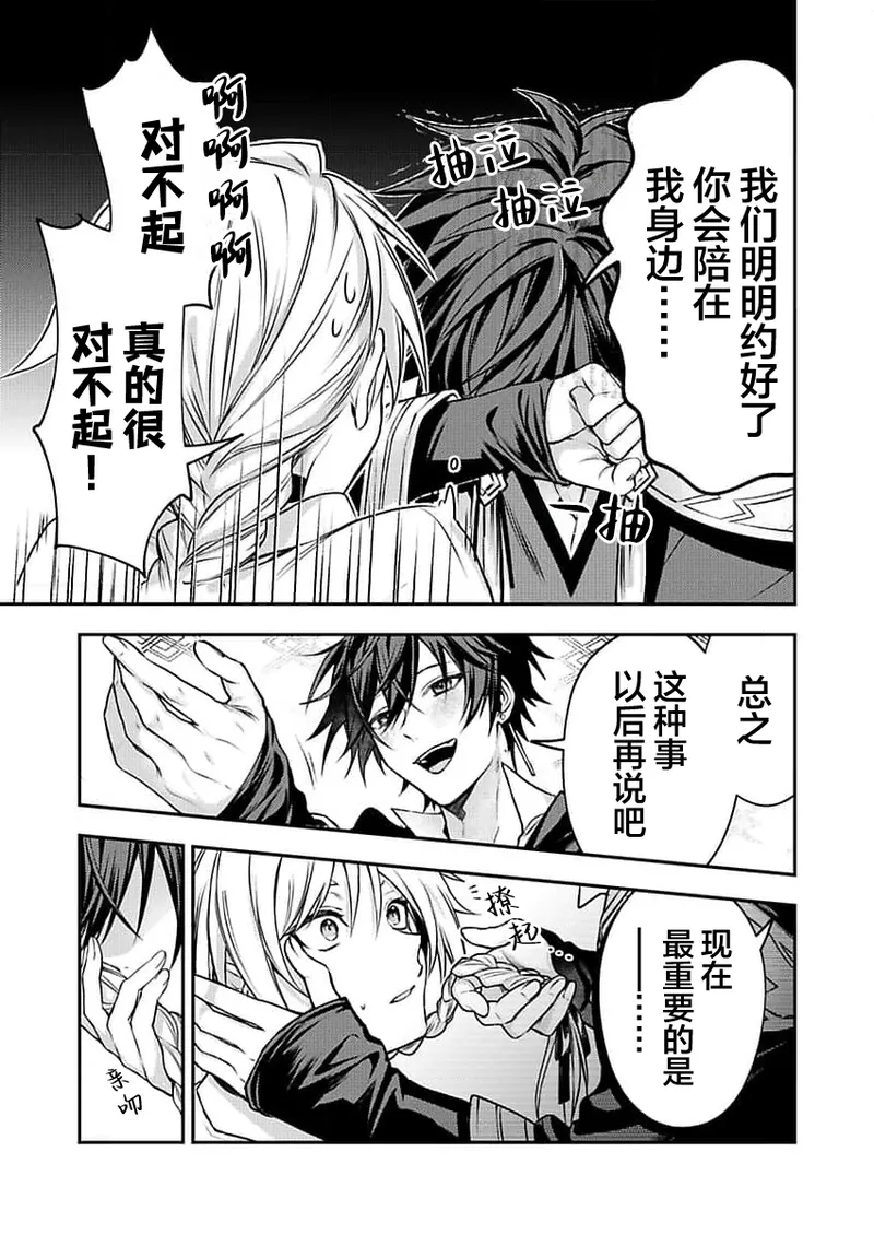 弟子的爱过于沉重所以我不能死 page 21 - males only yaoi hentai manga - read online free