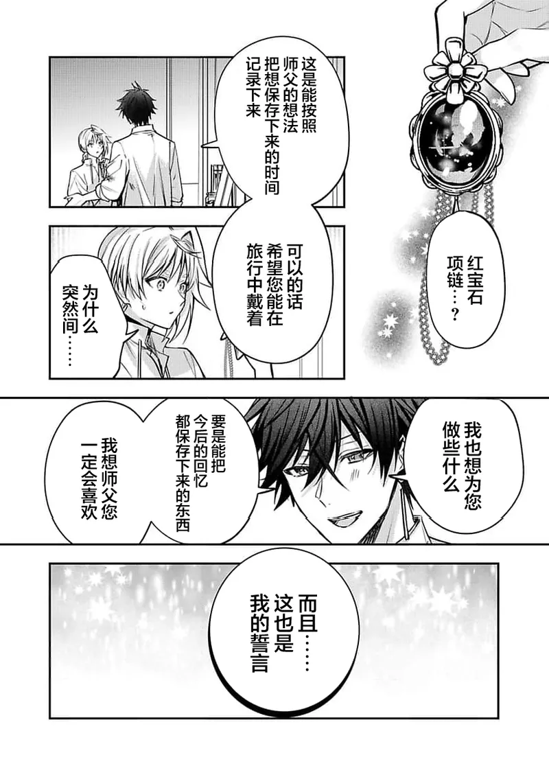 弟子的爱过于沉重所以我不能死 page 217 - males only yaoi hentai manga - read online free