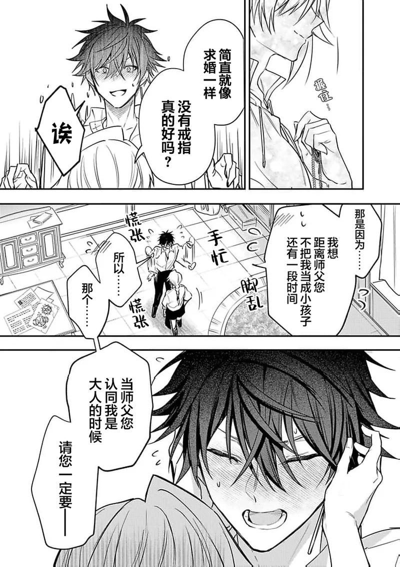 弟子的爱过于沉重所以我不能死 page 219 - males only yaoi hentai manga - read online free