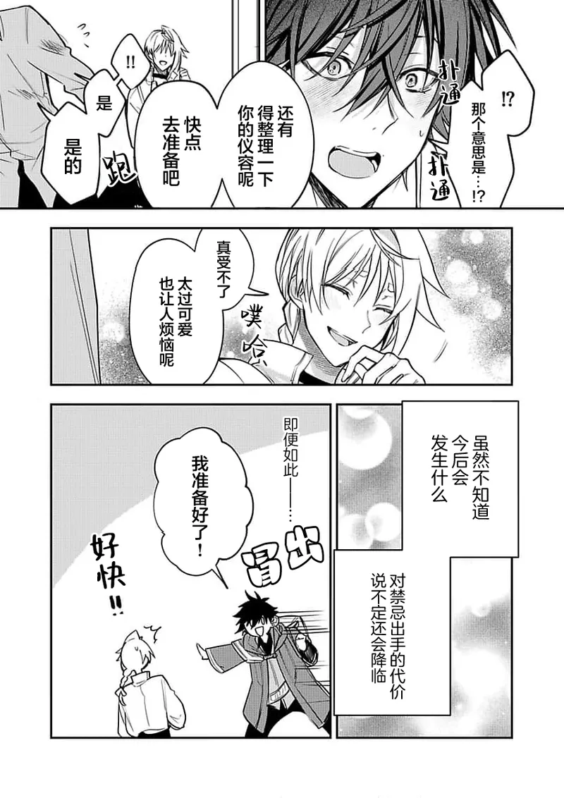 弟子的爱过于沉重所以我不能死 page 221 - males only yaoi hentai manga - read online free