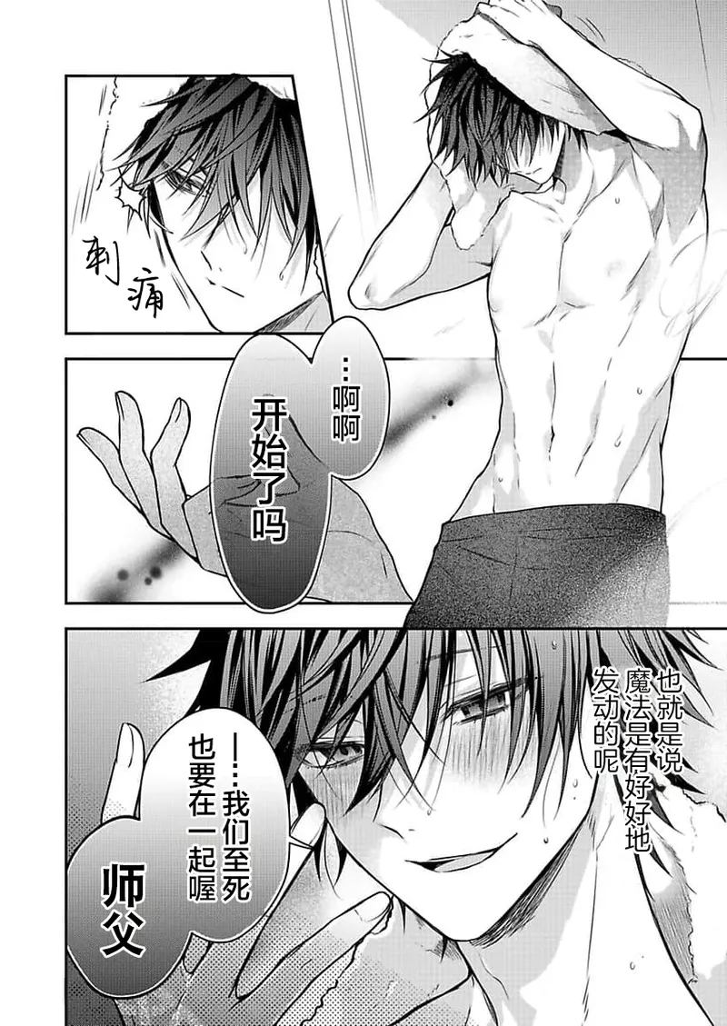 弟子的爱过于沉重所以我不能死 page 26 - males only yaoi hentai manga - read online free