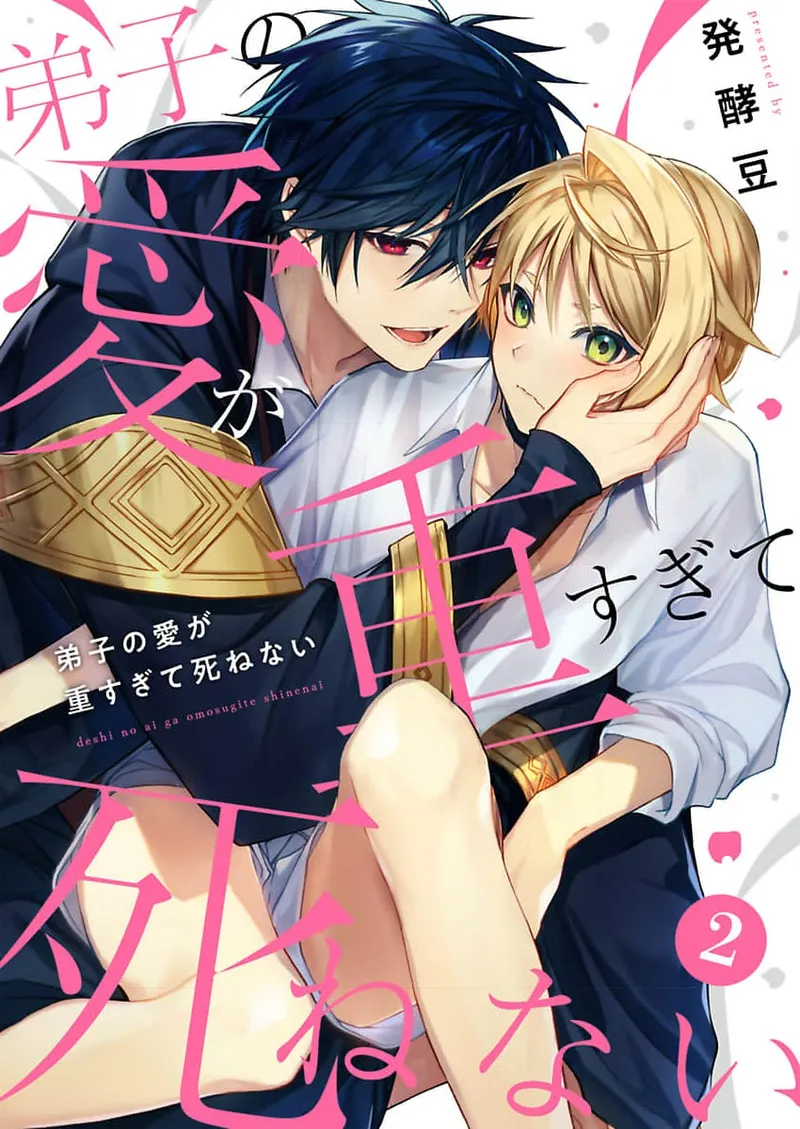 弟子的爱过于沉重所以我不能死 page 29 - males only yaoi hentai manga - read online free