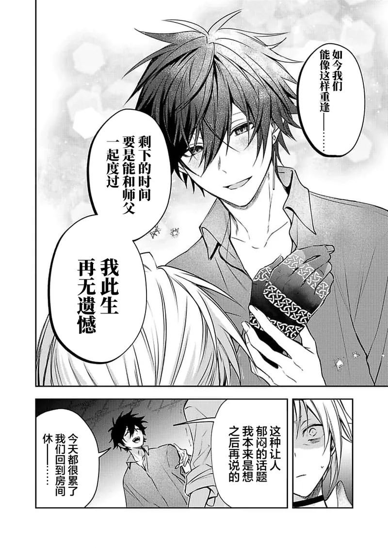 弟子的爱过于沉重所以我不能死 page 38 - males only yaoi hentai manga - read online free