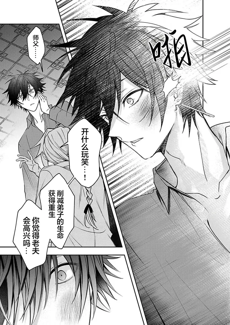 弟子的爱过于沉重所以我不能死 page 39 - males only yaoi hentai manga - read online free