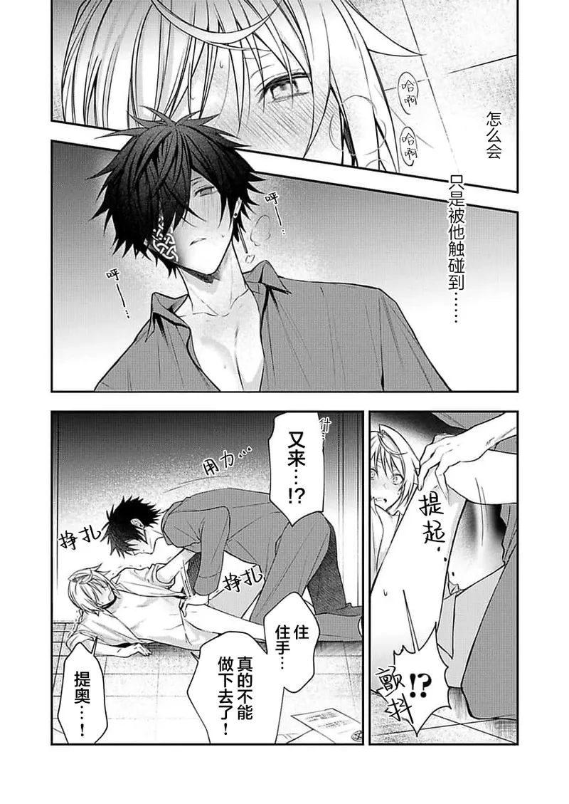 弟子的爱过于沉重所以我不能死 page 48 - males only yaoi hentai manga - read online free