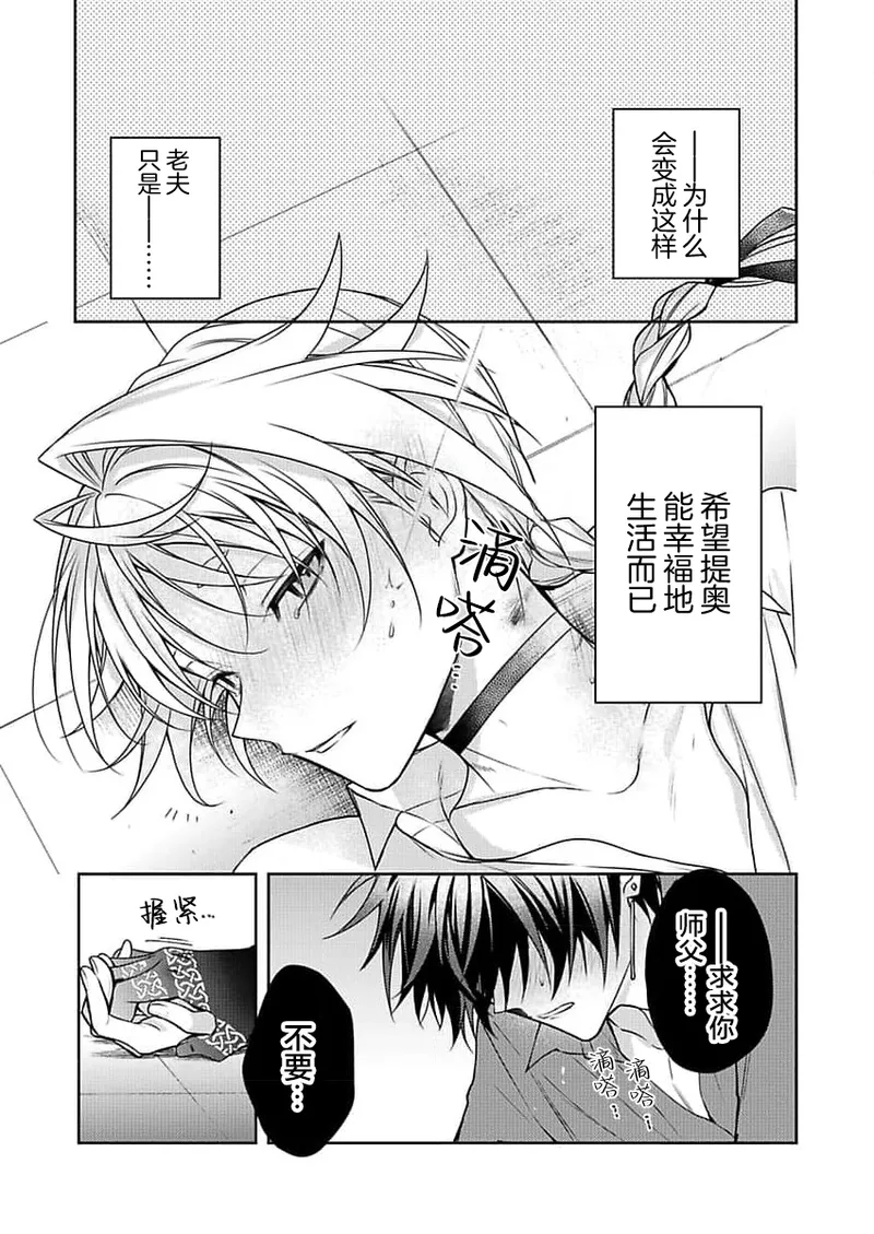 弟子的爱过于沉重所以我不能死 page 49 - males only yaoi hentai manga - read online free
