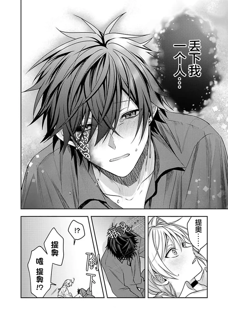 弟子的爱过于沉重所以我不能死 page 50 - males only yaoi hentai manga - read online free