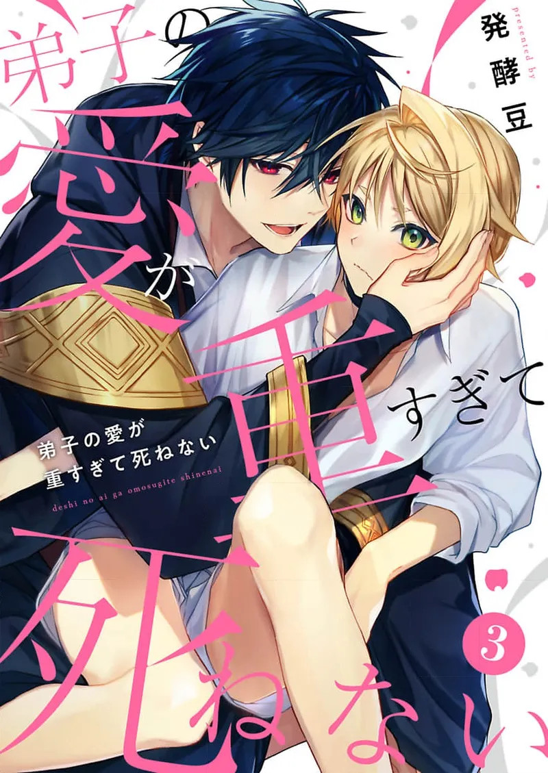 弟子的爱过于沉重所以我不能死 page 59 - males only yaoi hentai manga - read online free